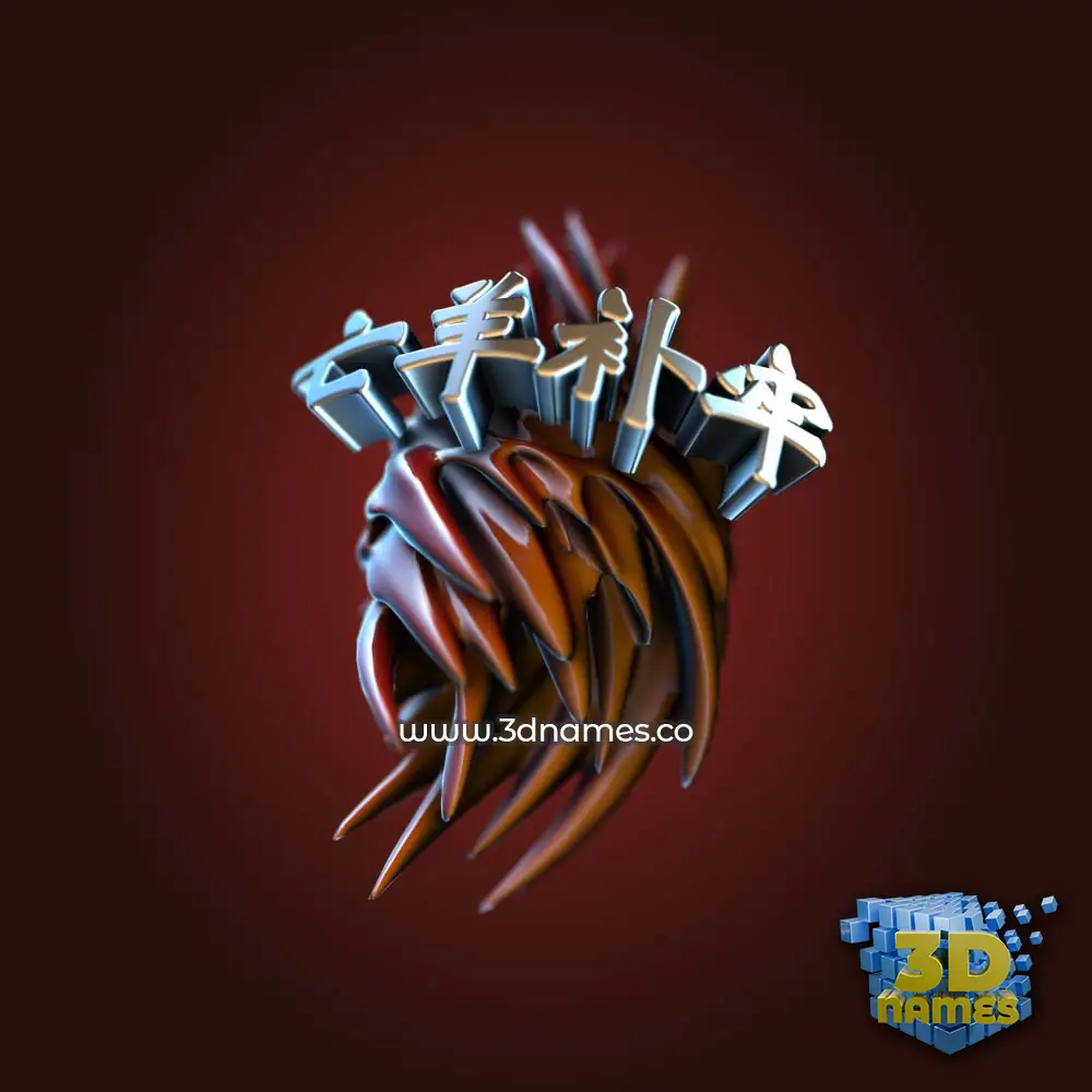 亡羊补牢 in Red Twisted style - 3D name wallpaper 亡羊补牢 in Red Twisted style - 3D name wallpaper