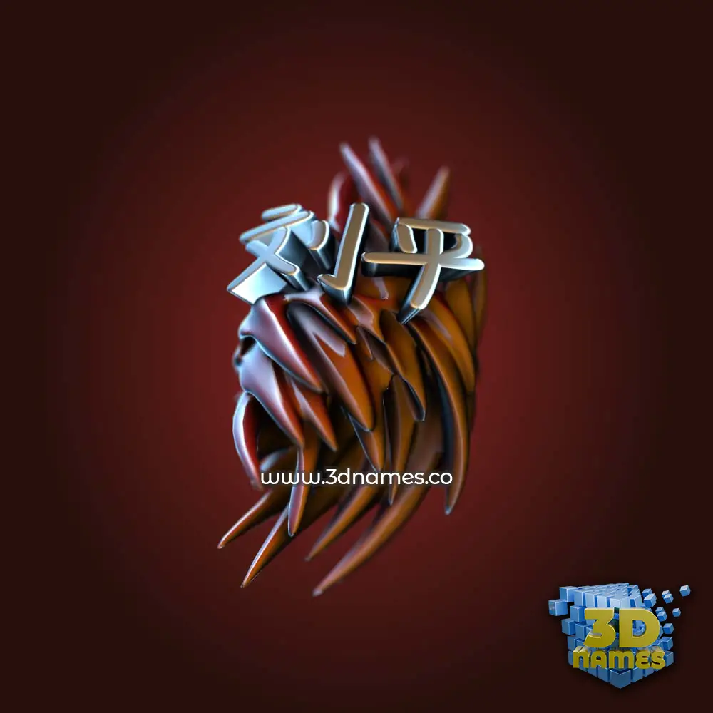 刘平 in Red Twisted style - 3D name wallpaper
