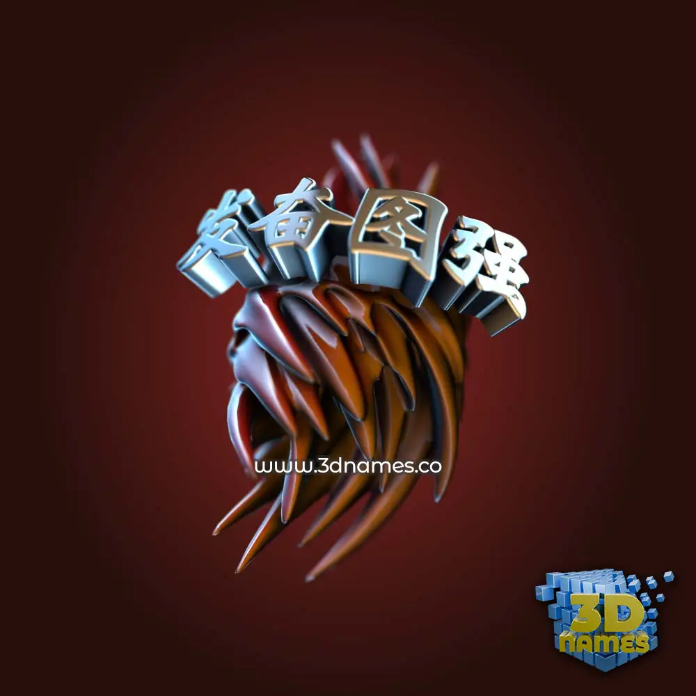 发奋图强 in Red Twisted style - 3D name wallpaper