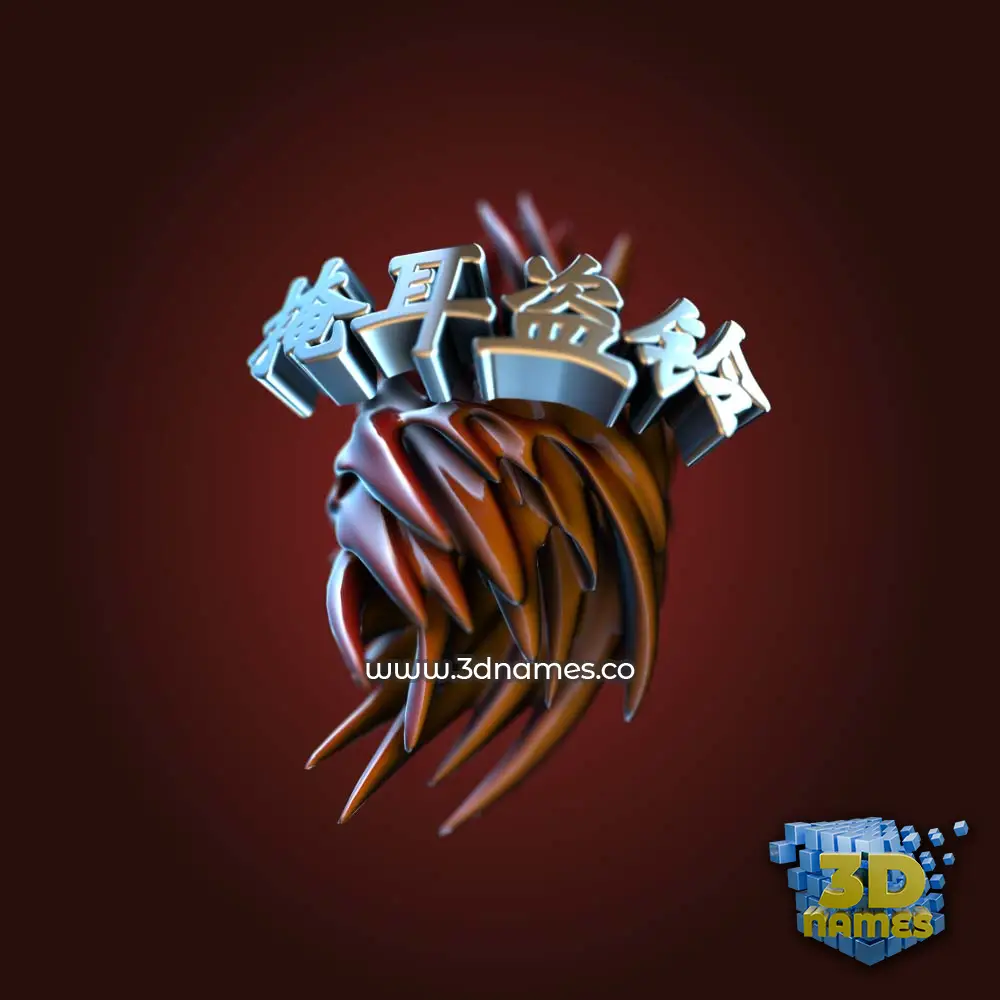 掩耳盗铃 in Red Twisted style - 3D name wallpaper 掩耳盗铃 in Red Twisted style - 3D name wallpaper
