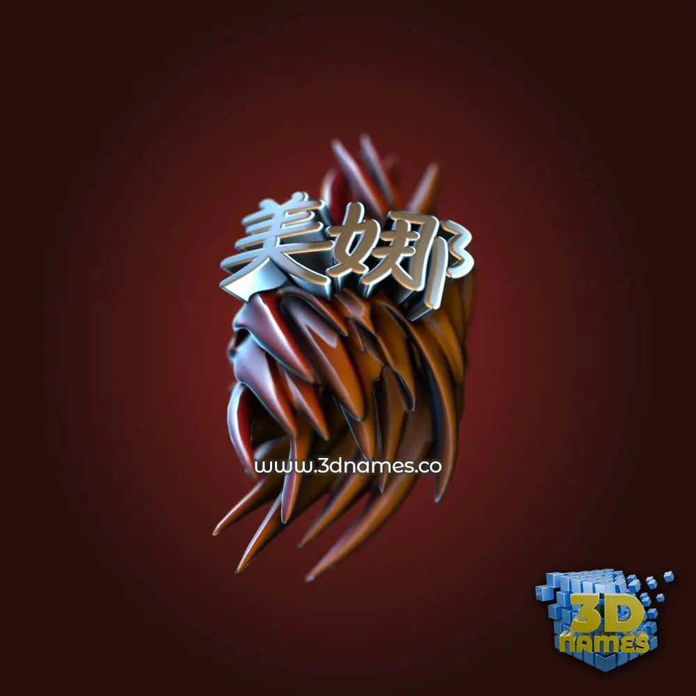 美娜 in Red Twisted style - 3D name wallpaper 美娜 in Red Twisted style - 3D name wallpaper
