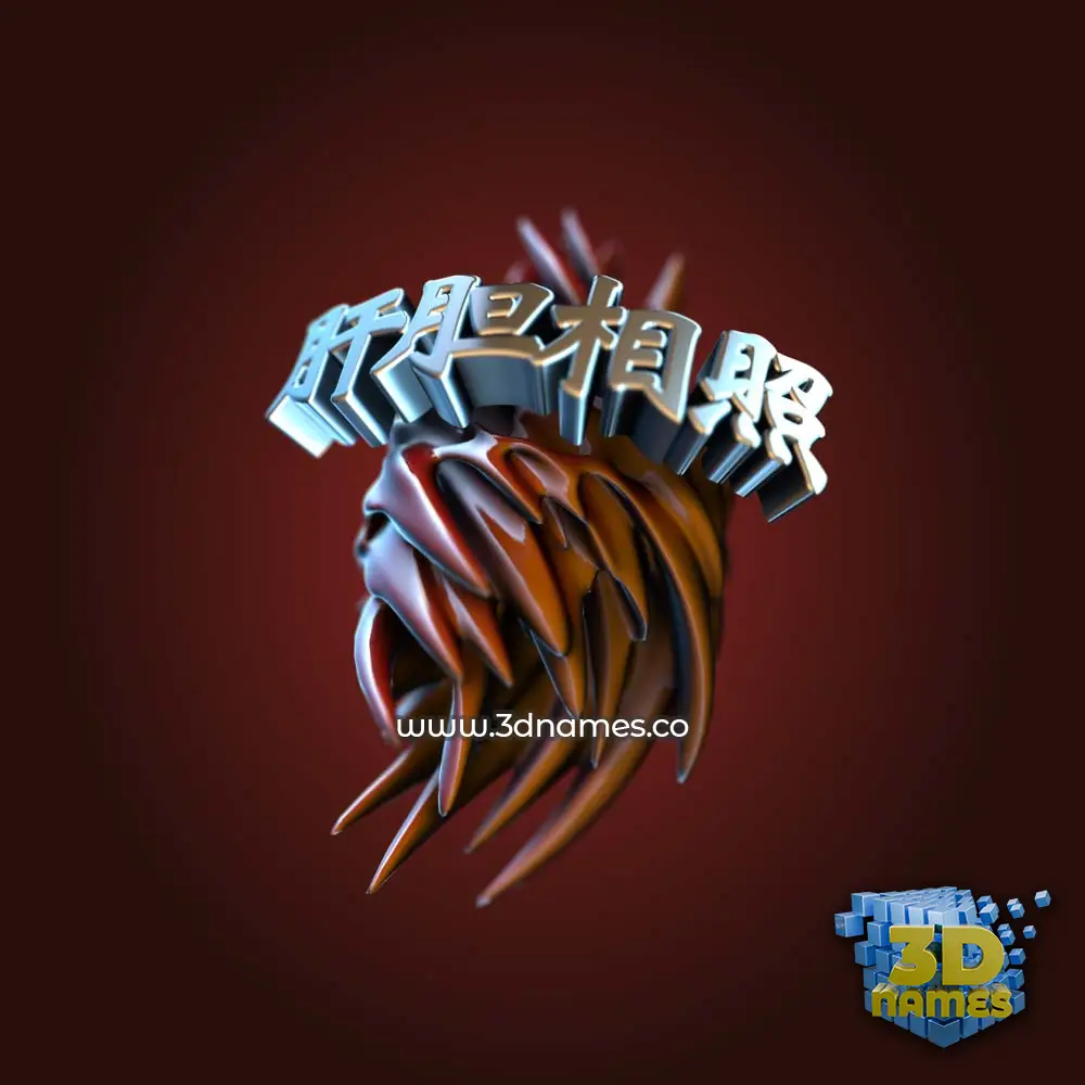 肝胆相照 in Red Twisted style - 3D name wallpaper 肝胆相照 in Red Twisted style - 3D name wallpaper