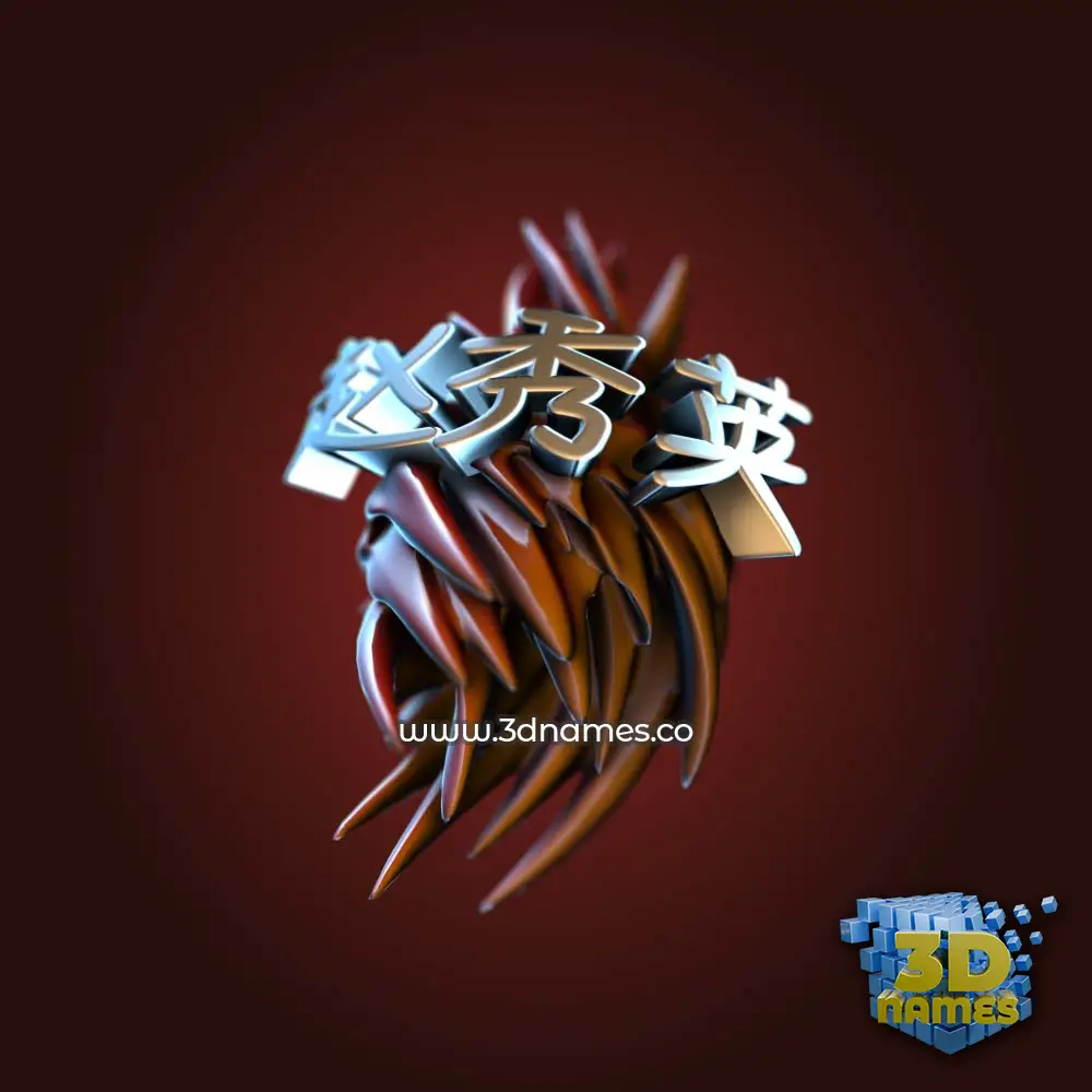 赵秀英 in Red Twisted style - 3D name wallpaper