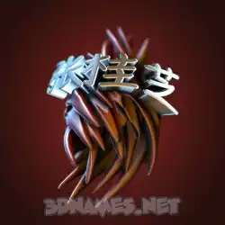 张桂芝 in Red Twisted style - 3D name wallpaper