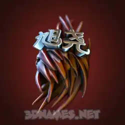 旭尧 in Red Twisted style - 3D name wallpaper