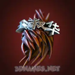 王淑华 in Red Twisted style - 3D name wallpaper