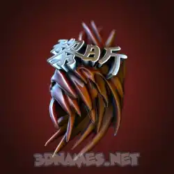 黎昕 in Red Twisted style - 3D name wallpaper