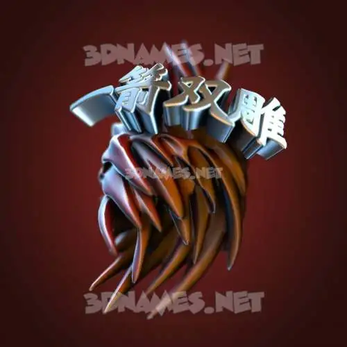 一箭双雕 in Red Twisted style - 3D name wallpaper 一箭双雕 in Red Twisted style - 3D name wallpaper