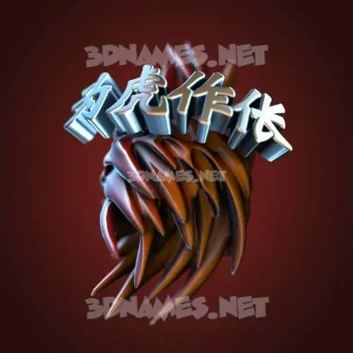 为虎作伥 in Red Twisted style - 3D name wallpaper 为虎作伥 in Red Twisted style - 3D name wallpaper