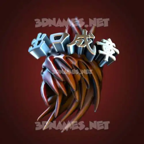 出口成章 in Red Twisted style - 3D name wallpaper 出口成章 in Red Twisted style - 3D name wallpaper