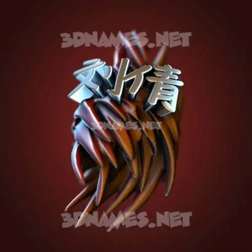 刘倩 in Red Twisted style - 3D name wallpaper 刘倩 in Red Twisted style - 3D name wallpaper
