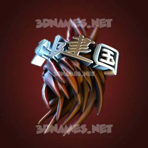 刘建国 in Red Twisted style - 3D name wallpaper 刘建国 in Red Twisted style - 3D name wallpaper