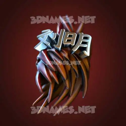 刘明 in Red Twisted style - 3D name wallpaper 刘明 in Red Twisted style - 3D name wallpaper
