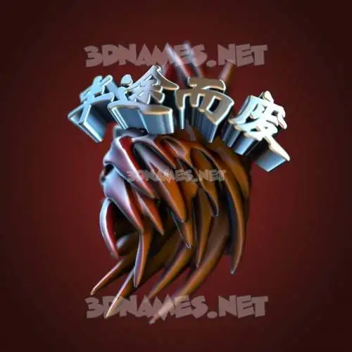 半途而废 in Red Twisted style - 3D name wallpaper 半途而废 in Red Twisted style - 3D name wallpaper