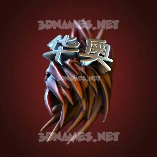 华奥 in Red Twisted style - 3D name wallpaper 华奥 in Red Twisted style - 3D name wallpaper