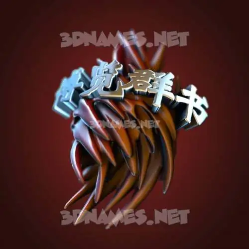 博览群书 in Red Twisted style - 3D name wallpaper 博览群书 in Red Twisted style - 3D name wallpaper