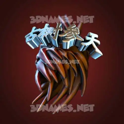 古树参天 in Red Twisted style - 3D name wallpaper 古树参天 in Red Twisted style - 3D name wallpaper