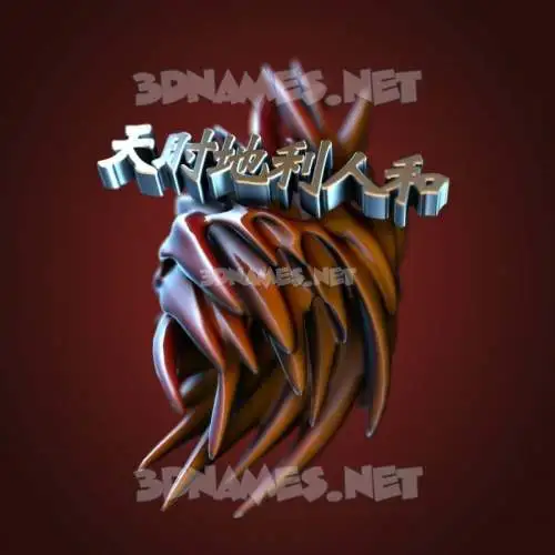 天时地利人和 in Red Twisted style - 3D name wallpaper