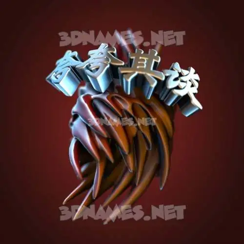 夸夸其谈 in Red Twisted style - 3D name wallpaper
