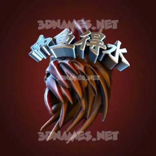 如鱼得水 in Red Twisted style - 3D name wallpaper 如鱼得水 in Red Twisted style - 3D name wallpaper