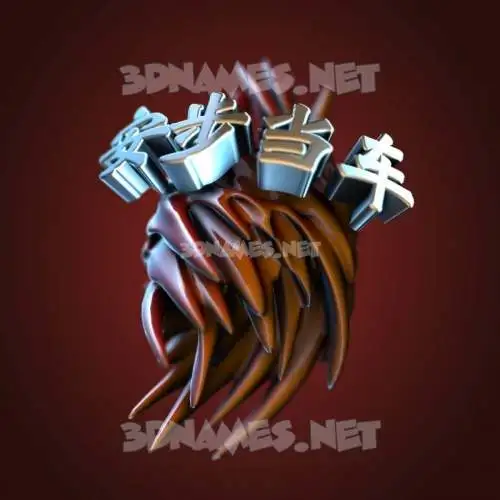安步当车 in Red Twisted style - 3D name wallpaper 安步当车 in Red Twisted style - 3D name wallpaper