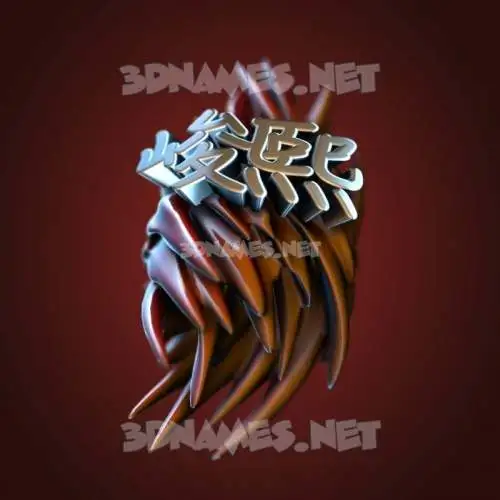 峻熙 in Red Twisted style - 3D name wallpaper