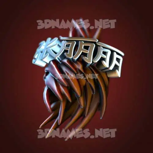 张丽丽 in Red Twisted style - 3D name wallpaper 张丽丽 in Red Twisted style - 3D name wallpaper