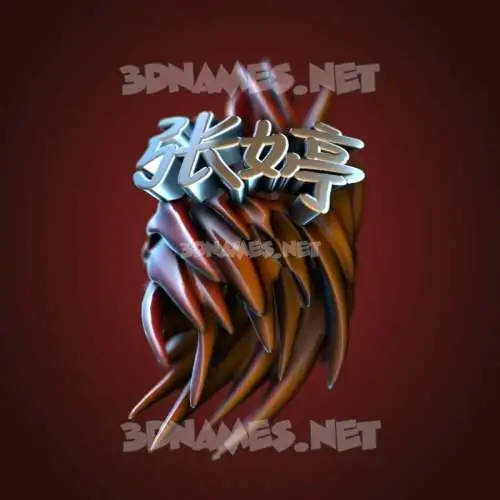 张婷 in Red Twisted style - 3D name wallpaper 张婷 in Red Twisted style - 3D name wallpaper