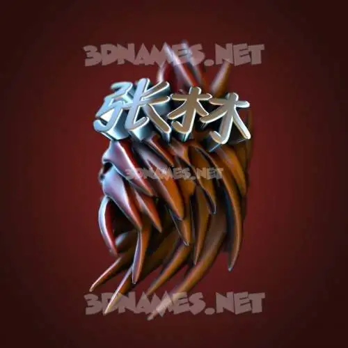 张林 in Red Twisted style - 3D name wallpaper