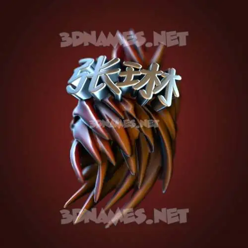 张琳 in Red Twisted style - 3D name wallpaper