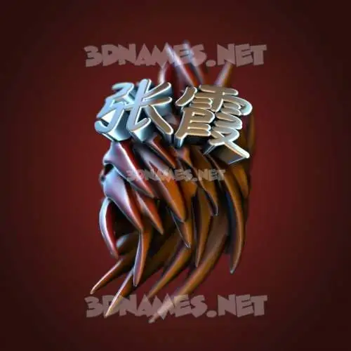 张霞 in Red Twisted style - 3D name wallpaper 张霞 in Red Twisted style - 3D name wallpaper