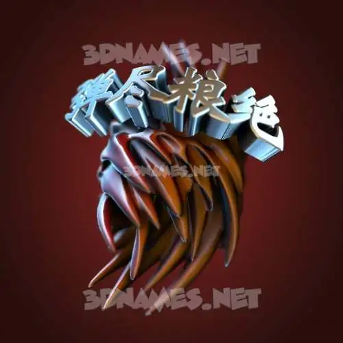 弹尽粮绝 in Red Twisted style - 3D name wallpaper 弹尽粮绝 in Red Twisted style - 3D name wallpaper
