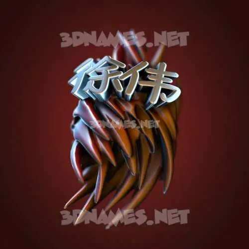 徐伟 in Red Twisted style - 3D name wallpaper 徐伟 in Red Twisted style - 3D name wallpaper