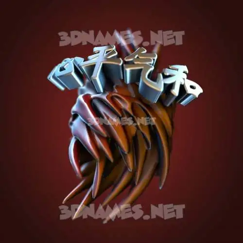 心平气和 in Red Twisted style - 3D name wallpaper 心平气和 in Red Twisted style - 3D name wallpaper