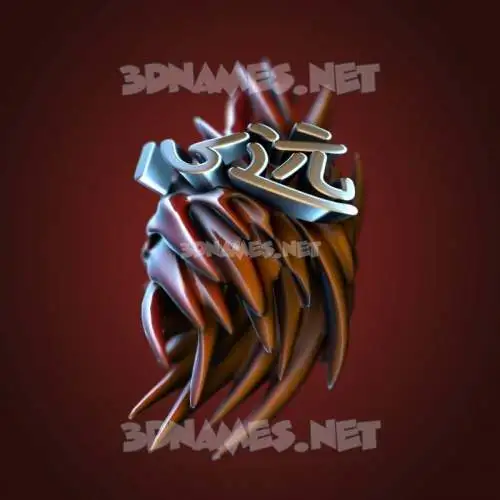 心远 in Red Twisted style - 3D name wallpaper 心远 in Red Twisted style - 3D name wallpaper