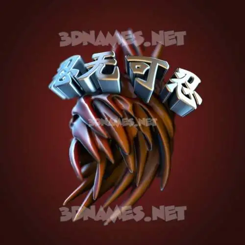 忍无可忍 in Red Twisted style - 3D name wallpaper 忍无可忍 in Red Twisted style - 3D name wallpaper