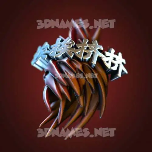 挨挨挤挤 in Red Twisted style - 3D name wallpaper 挨挨挤挤 in Red Twisted style - 3D name wallpaper