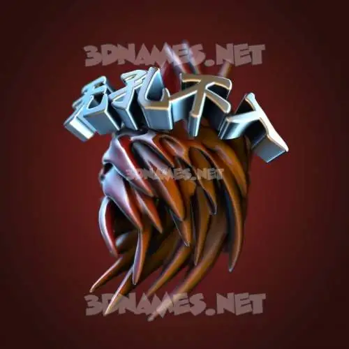 无孔不入 in Red Twisted style - 3D name wallpaper 无孔不入 in Red Twisted style - 3D name wallpaper