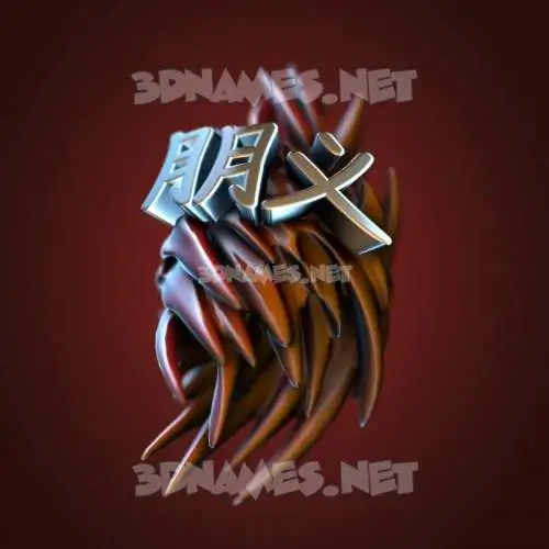 朋义 in Red Twisted style - 3D name wallpaper 朋义 in Red Twisted style - 3D name wallpaper
