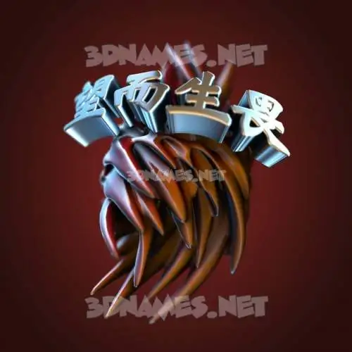 望而生畏 in Red Twisted style - 3D name wallpaper 望而生畏 in Red Twisted style - 3D name wallpaper