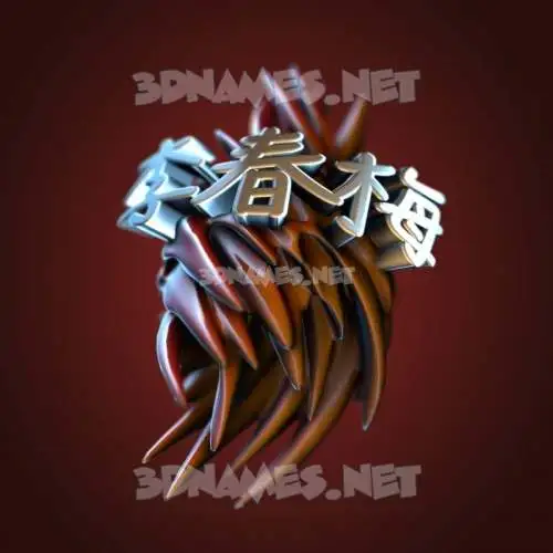李春梅 in Red Twisted style - 3D name wallpaper 李春梅 in Red Twisted style - 3D name wallpaper