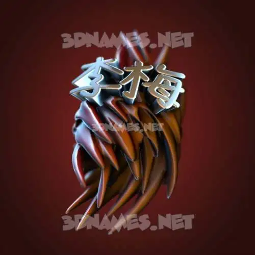 李梅 in Red Twisted style - 3D name wallpaper 李梅 in Red Twisted style - 3D name wallpaper
