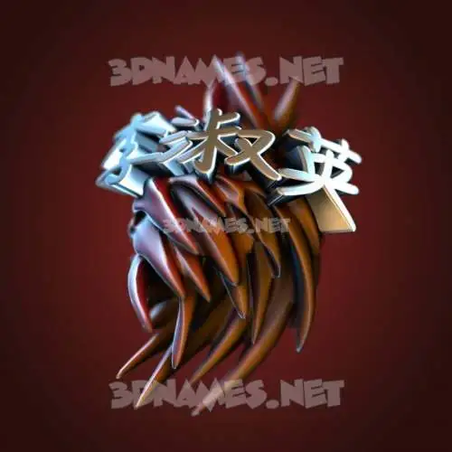 李淑英 in Red Twisted style - 3D name wallpaper 李淑英 in Red Twisted style - 3D name wallpaper