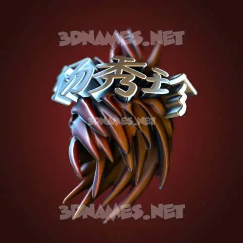杨秀珍 in Red Twisted style - 3D name wallpaper 杨秀珍 in Red Twisted style - 3D name wallpaper
