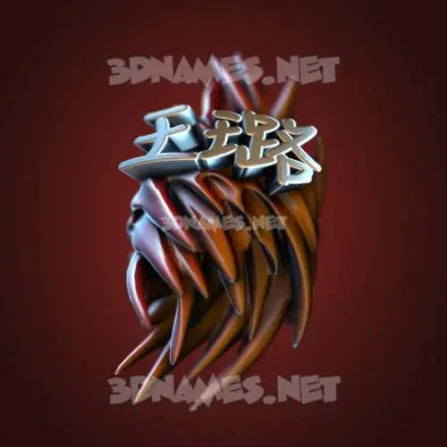 王璐 in Red Twisted style - 3D name wallpaper 王璐 in Red Twisted style - 3D name wallpaper