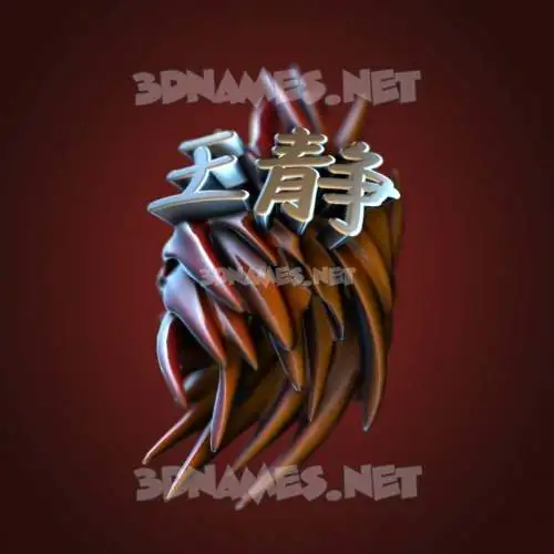 王静 in Red Twisted style - 3D name wallpaper 王静 in Red Twisted style - 3D name wallpaper