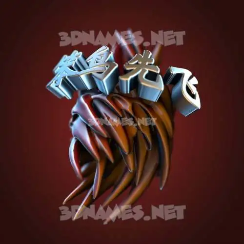 笨鸟先飞 in Red Twisted style - 3D name wallpaper 笨鸟先飞 in Red Twisted style - 3D name wallpaper