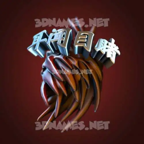 耳闻目睹 in Red Twisted style - 3D name wallpaper