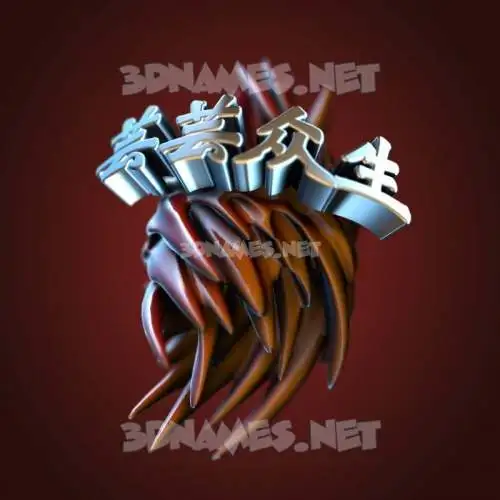 芸芸众生 in Red Twisted style - 3D name wallpaper 芸芸众生 in Red Twisted style - 3D name wallpaper