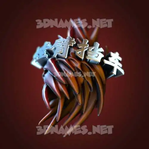 螳臂挡车 in Red Twisted style - 3D name wallpaper 螳臂挡车 in Red Twisted style - 3D name wallpaper